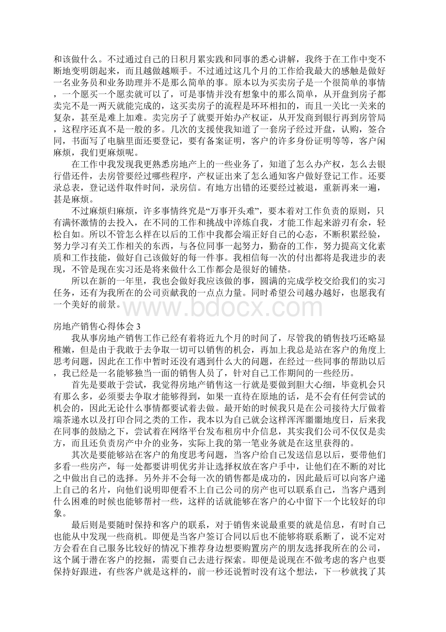 房地产销售心得体会.docx_第3页