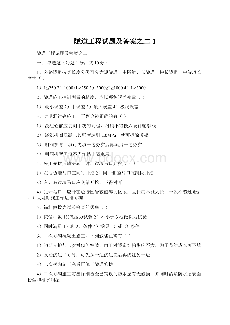 隧道工程试题及答案之二1Word文档下载推荐.docx