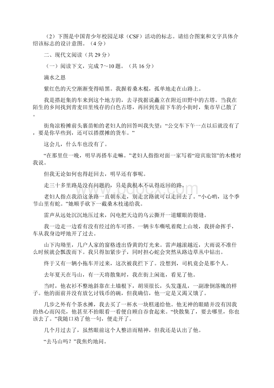河南中招语文试题及答案.docx_第3页
