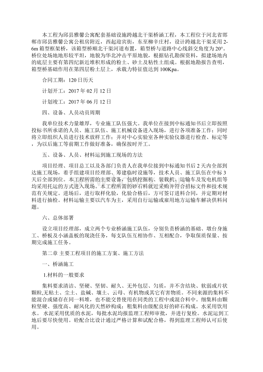 桥涵施工组织设计Word下载.docx_第2页