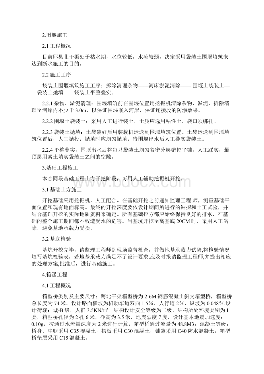 桥涵施工组织设计Word下载.docx_第3页