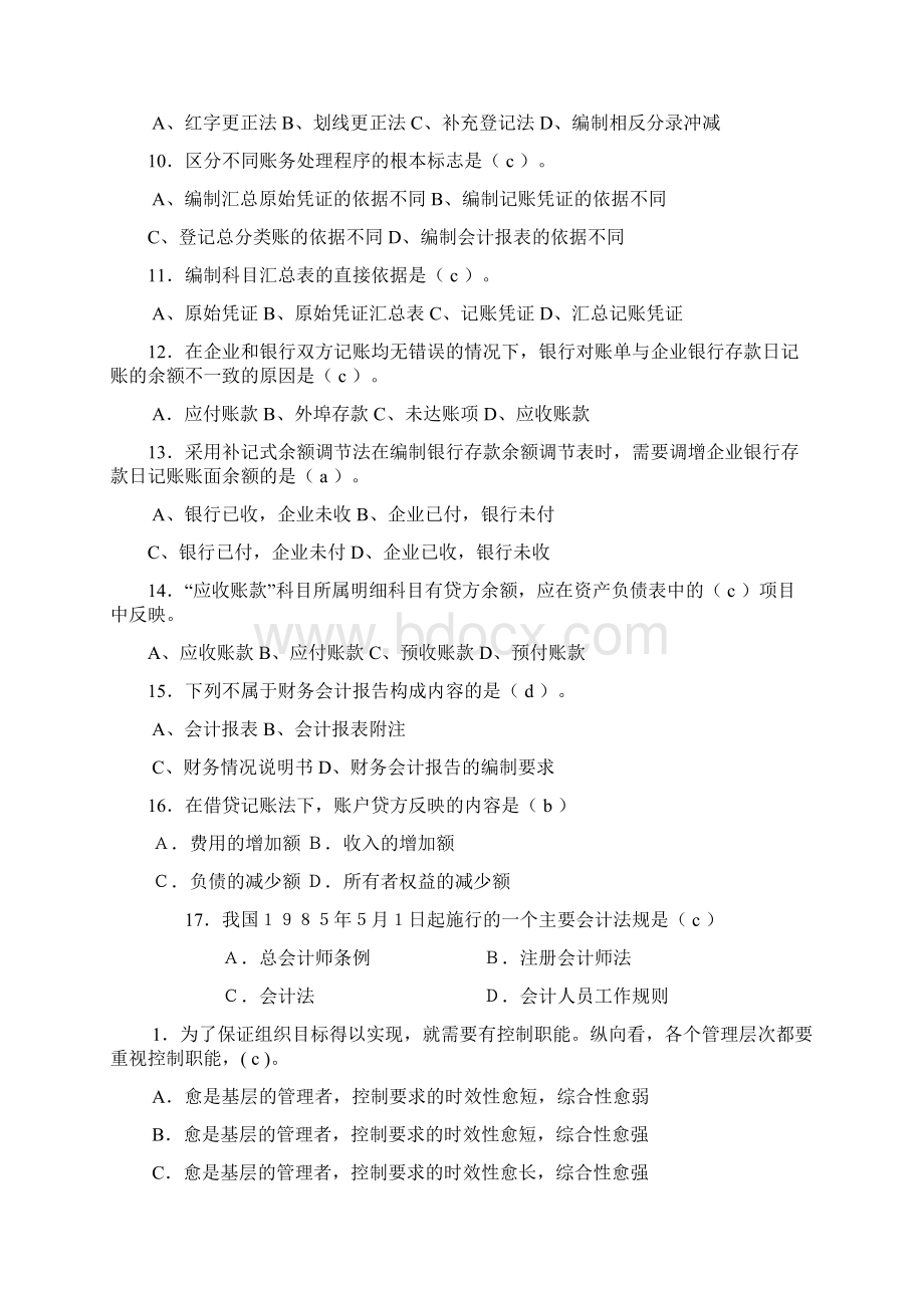 山东广播电视大学开放教育《基础会计》期末复习题.docx_第2页