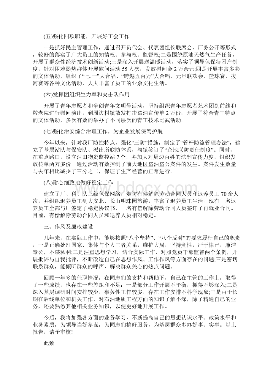 企业个人述职述廉报告5篇.docx_第3页