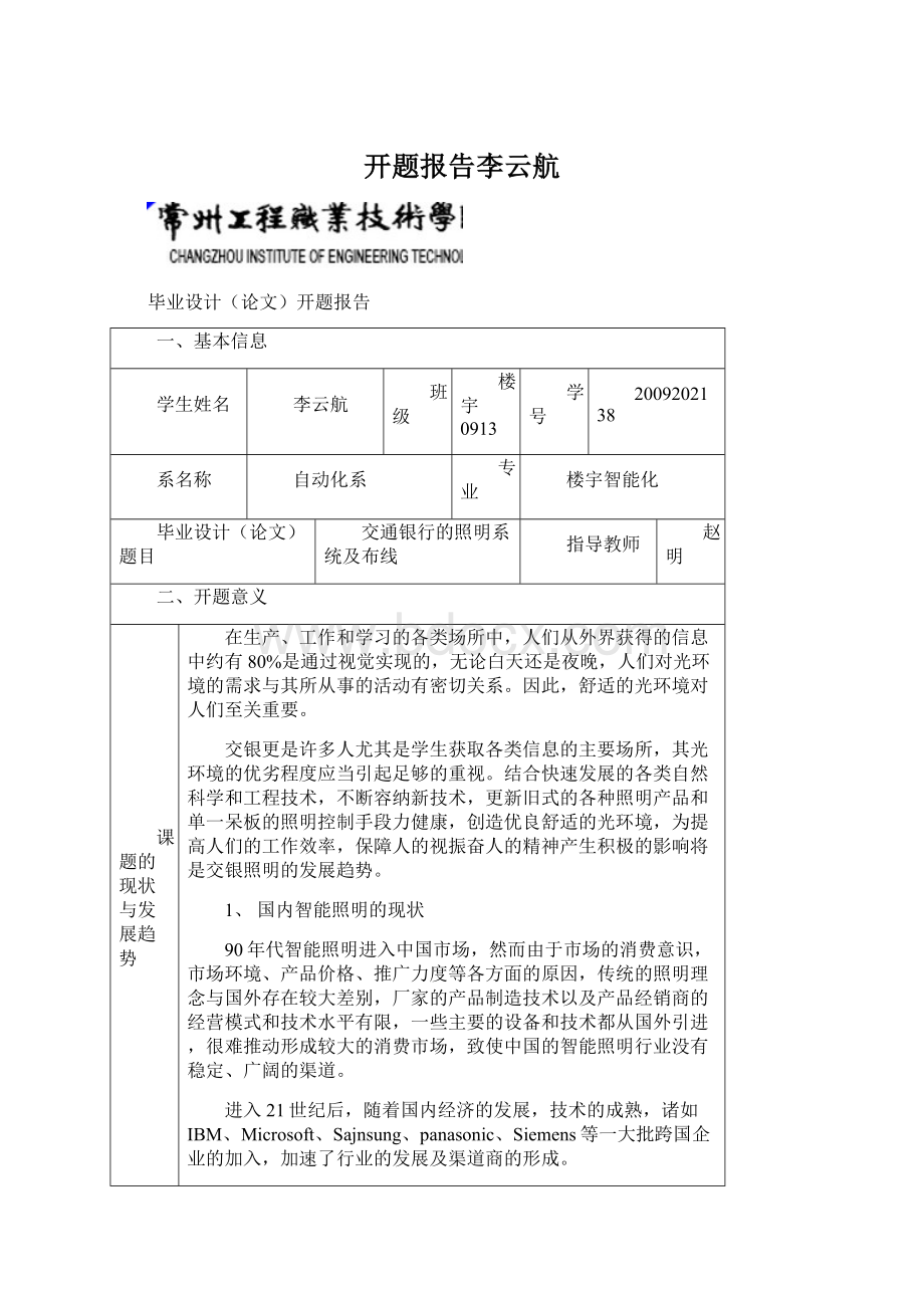 开题报告李云航.docx_第1页