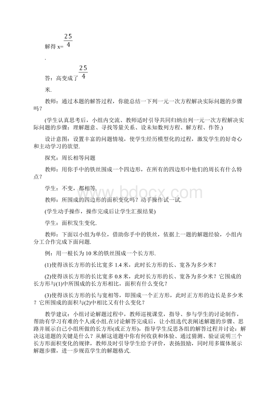 冀教版七年级数学上册《一元一次方程的应用》教案优质课一等奖教学设计Word格式.docx_第3页