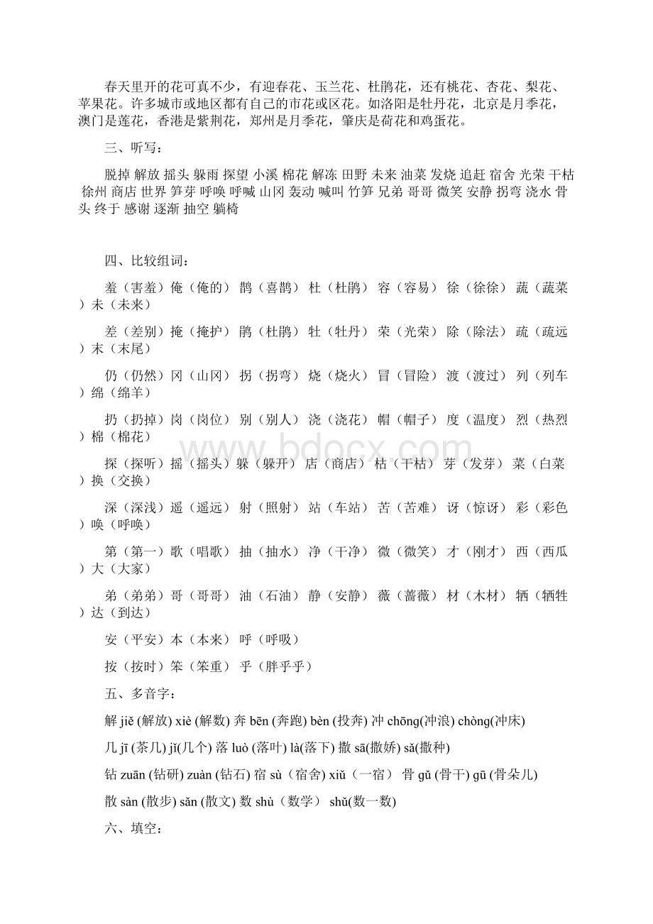 人教版人教版二年级语文下册各单元知识归纳14单元.docx_第2页