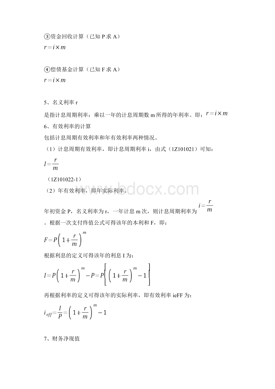 一建工程经济计算公式总结归纳.docx_第2页