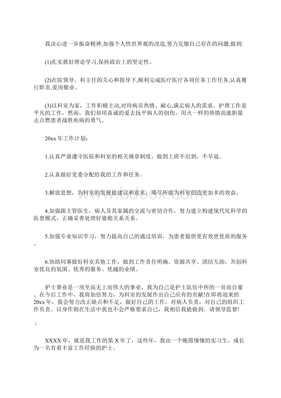 护理个人工作总结范本.docx_第2页