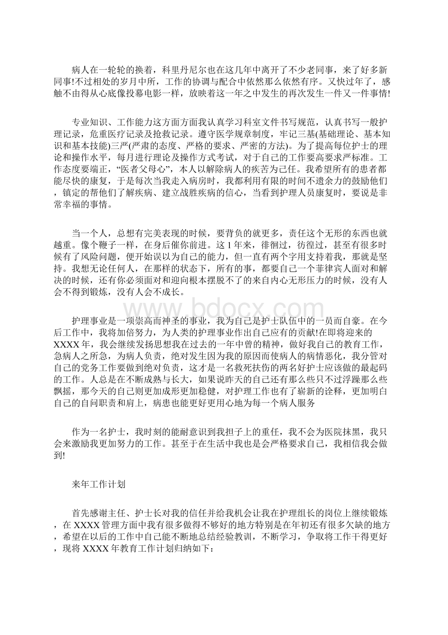 护理个人工作总结范本.docx_第3页