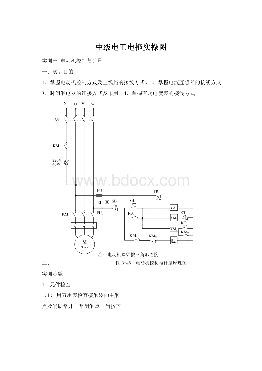 中级电工电拖实操图Word文件下载.docx_第1页