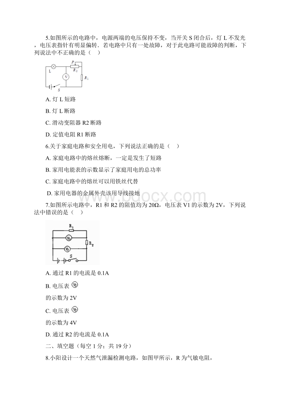 人教版学年九年级物理上学期期末模拟测试题及答案.docx_第2页