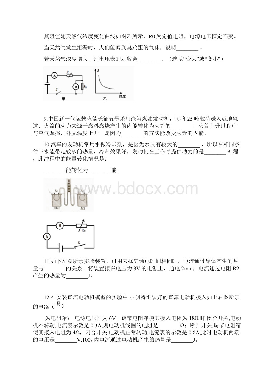 人教版学年九年级物理上学期期末模拟测试题及答案.docx_第3页