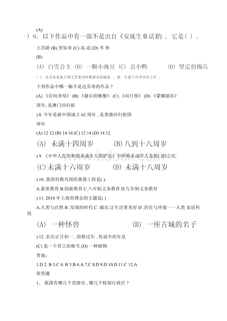 小学语文教师知识素养Word格式.docx_第2页