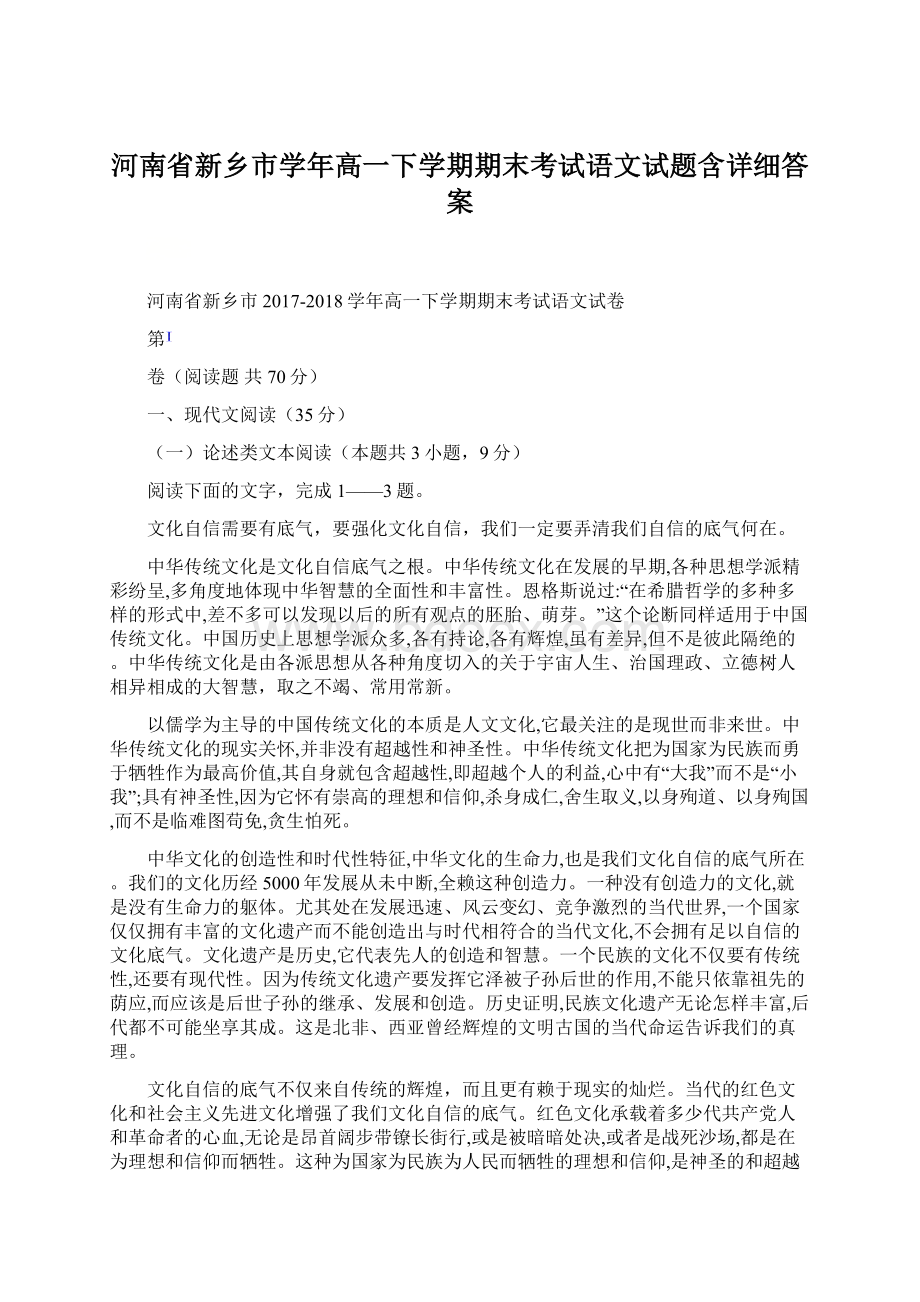 河南省新乡市学年高一下学期期末考试语文试题含详细答案.docx