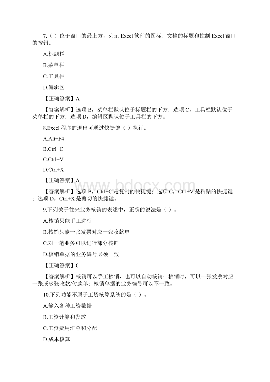 广西会计从业资格考试会计电算化.docx_第3页