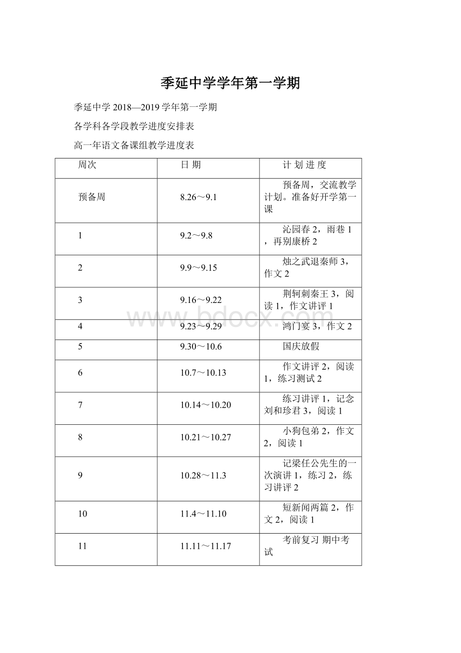 季延中学学年第一学期Word文档格式.docx_第1页