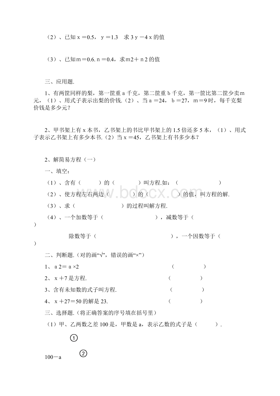 人教版五年级上册数学简易方程单元精练 1Word文档格式.docx_第3页