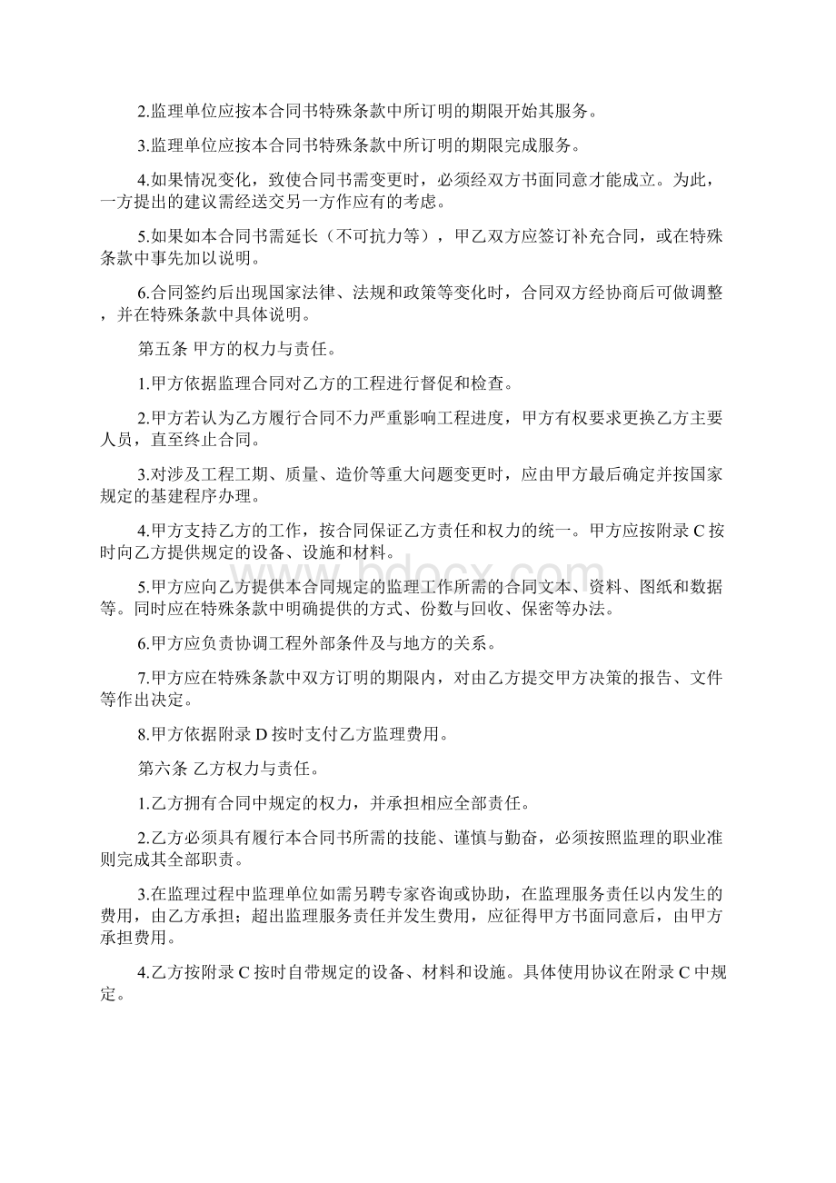 最新工程建设监理委托合同 4精品Word格式文档下载.docx_第2页