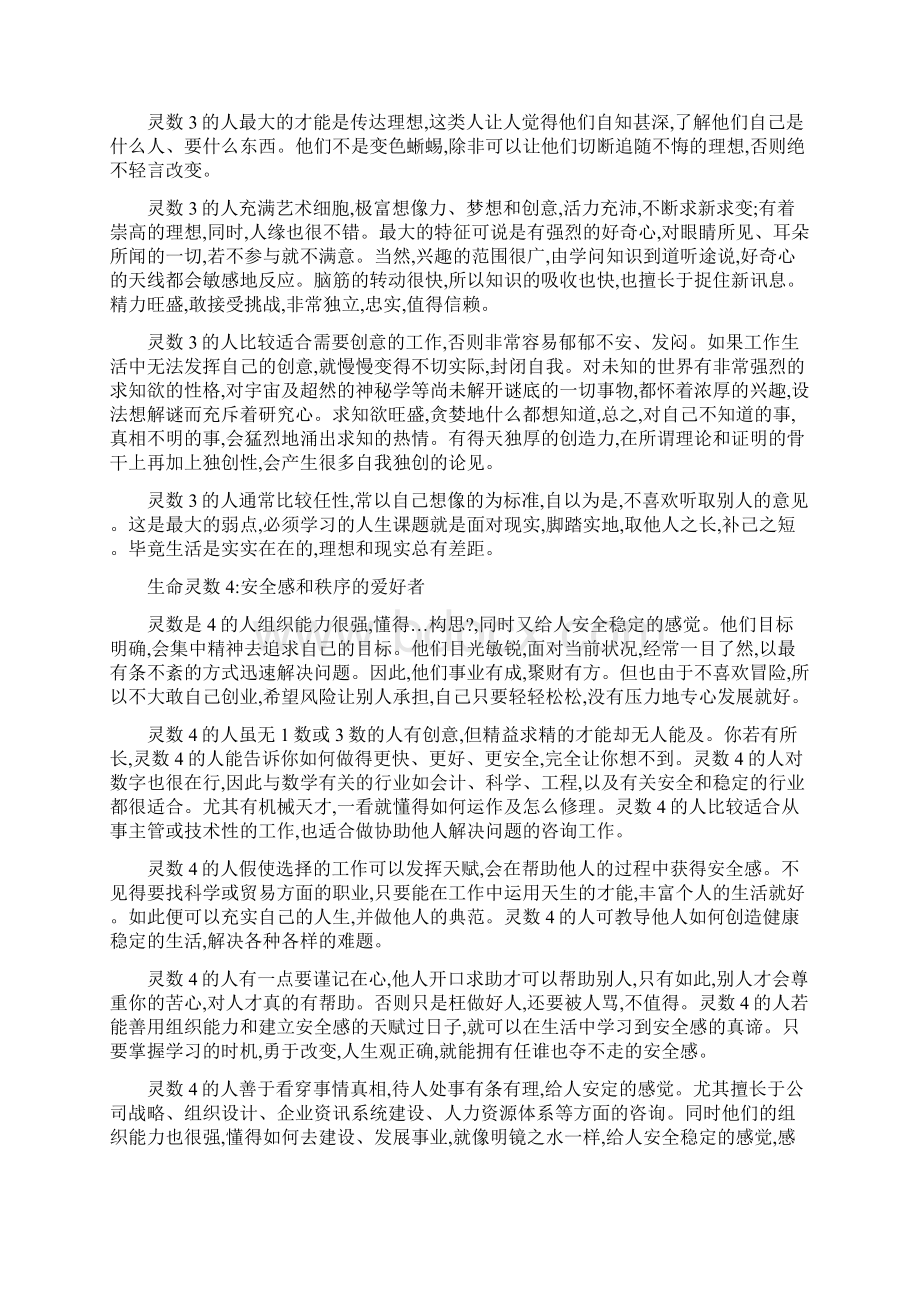 生命灵数的解读Word格式文档下载.docx_第3页