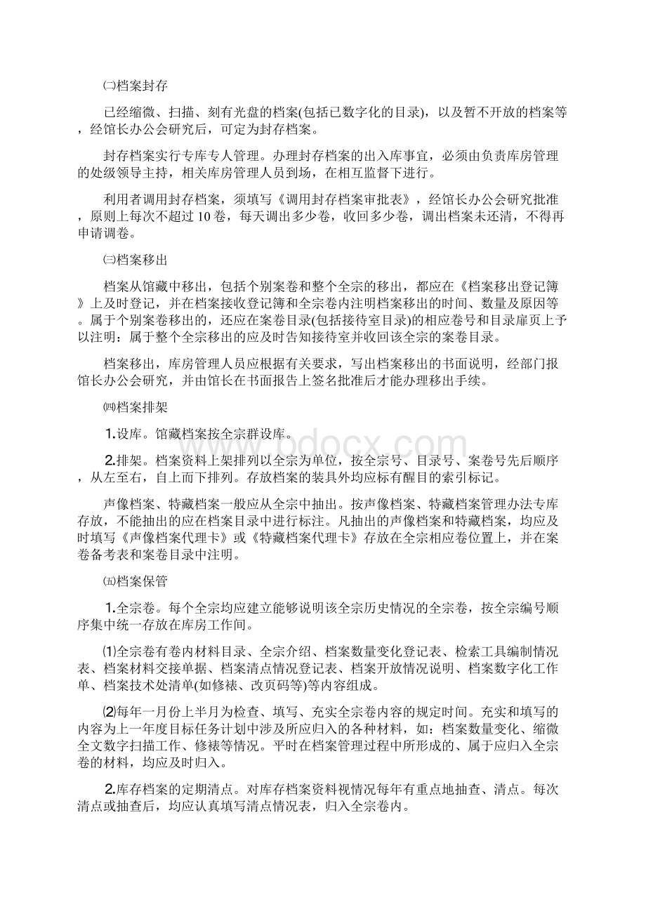 档案管理员试用期个人总结二篇Word格式文档下载.docx_第3页