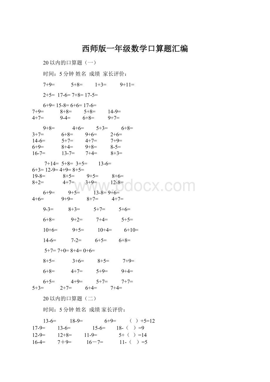 西师版一年级数学口算题汇编.docx