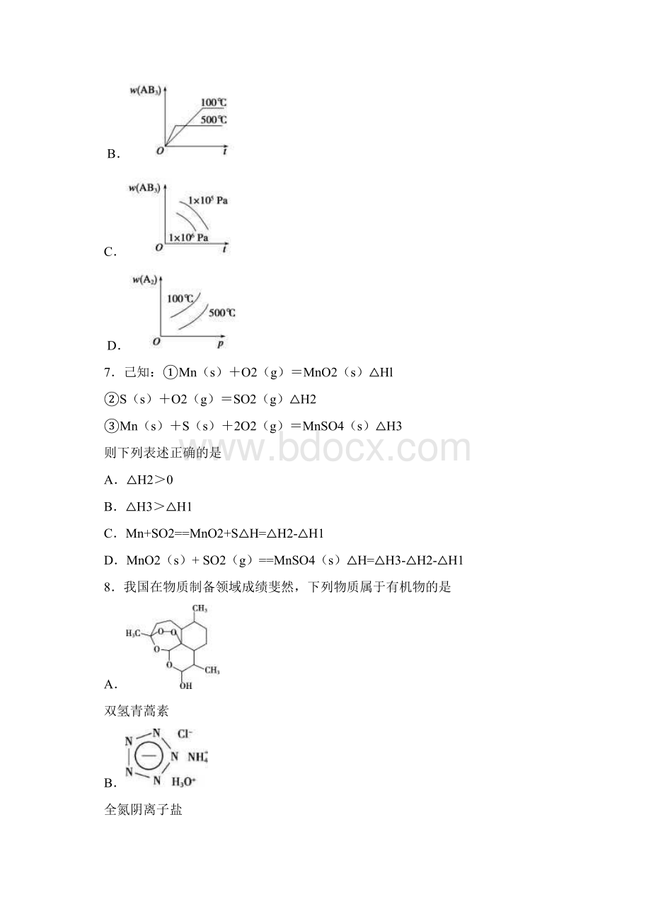 绍兴市名校高三化学经典300选择题word含答案Word下载.docx_第3页