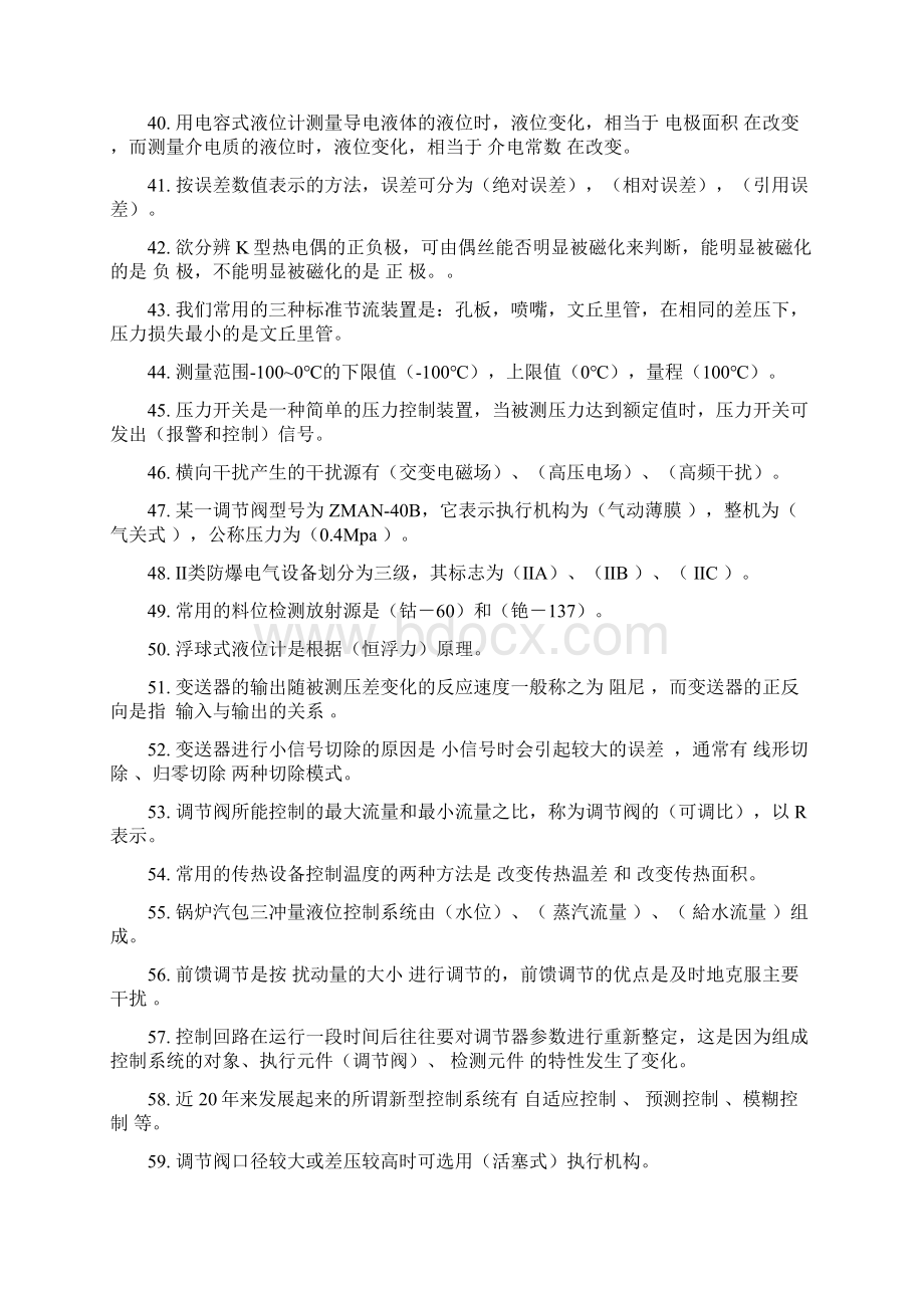 仪表试题 初 修改版文档格式.docx_第3页