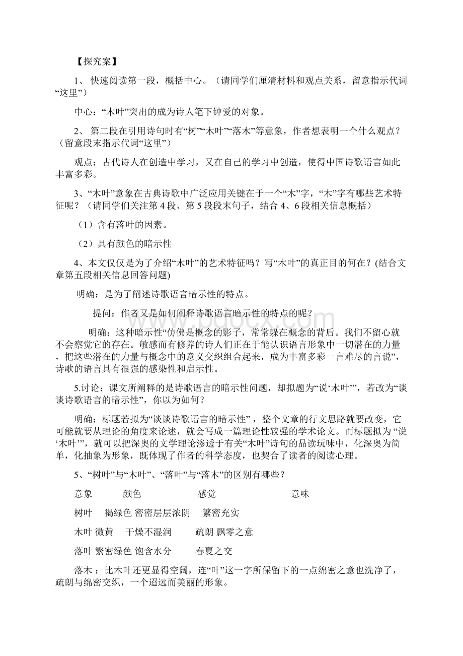 琴诗说木叶导学案版教师.docx_第3页