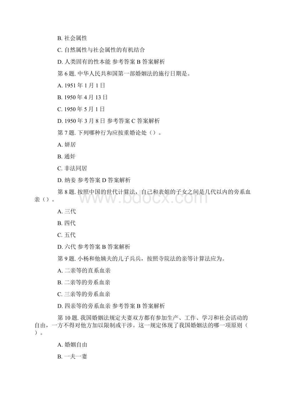 电大婚姻家庭法作业Word文档格式.docx_第2页