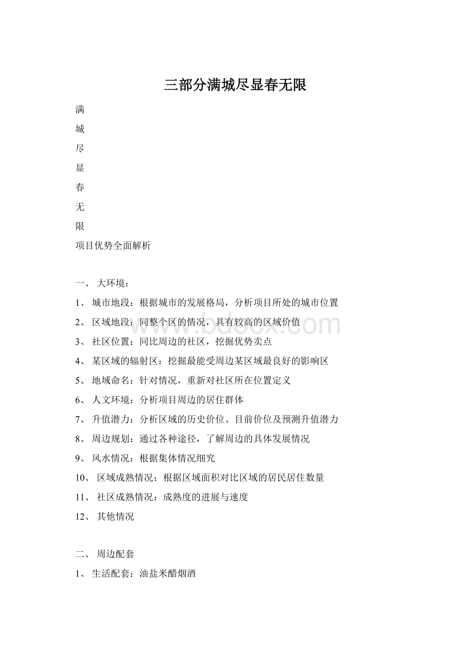 三部分满城尽显春无限Word文档下载推荐.docx