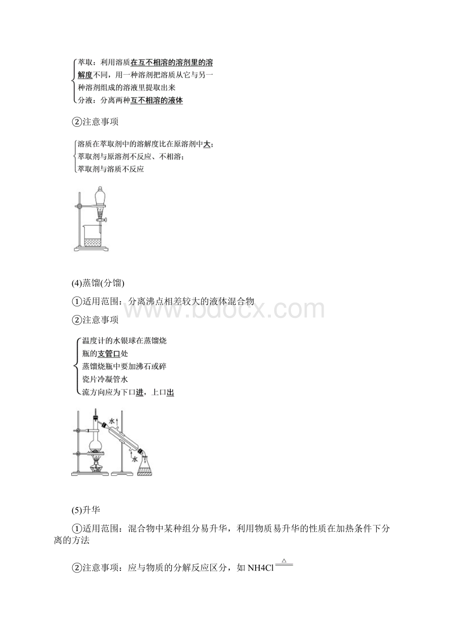 高考化学大一轮精讲练第30讲物质的分离和提纯第第30讲物质的分离和提纯.docx_第3页