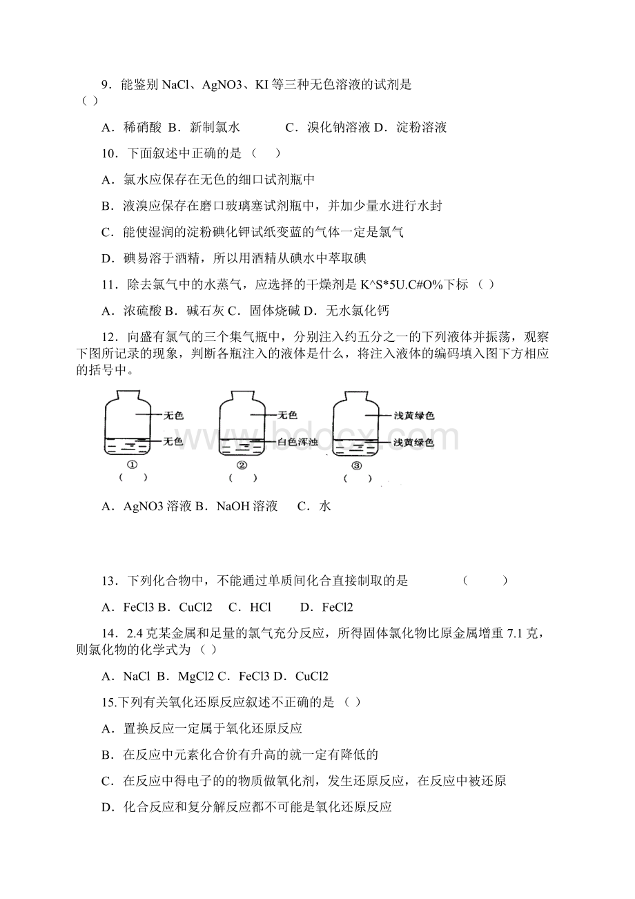 最新高中化学高一化学氯溴碘及其化合物同步测试 精品Word文档格式.docx_第2页