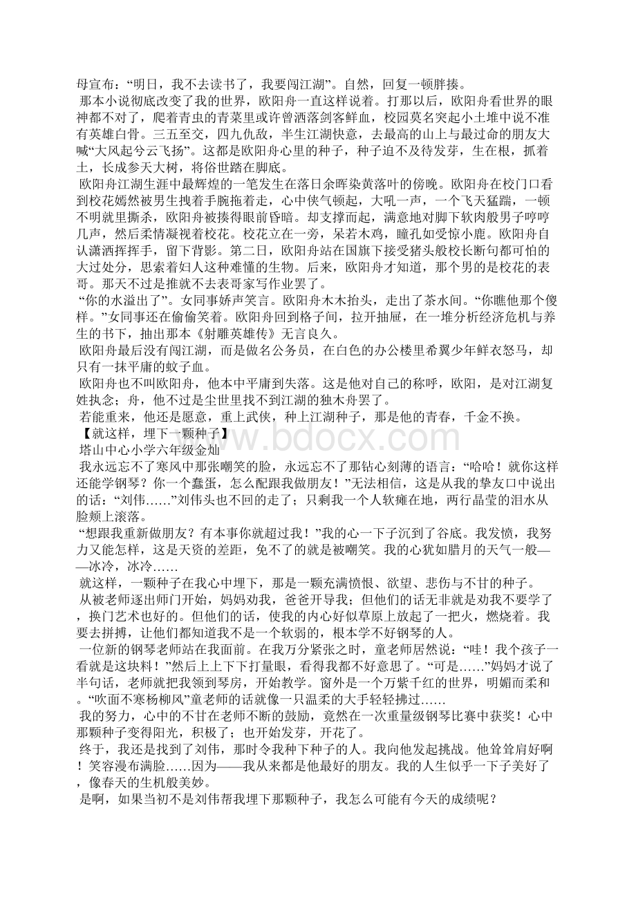 就这样埋下一颗种子初二作文.docx_第2页