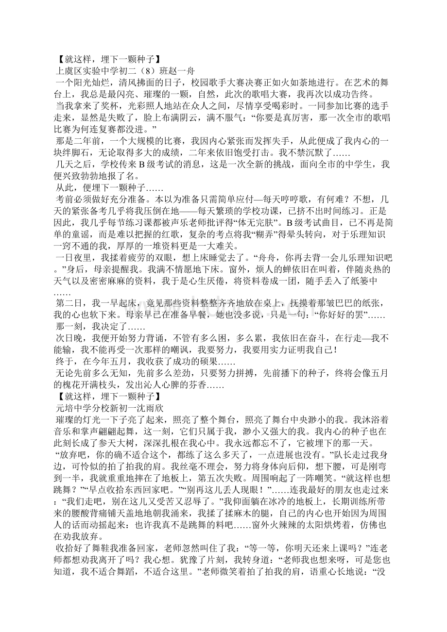 就这样埋下一颗种子初二作文.docx_第3页