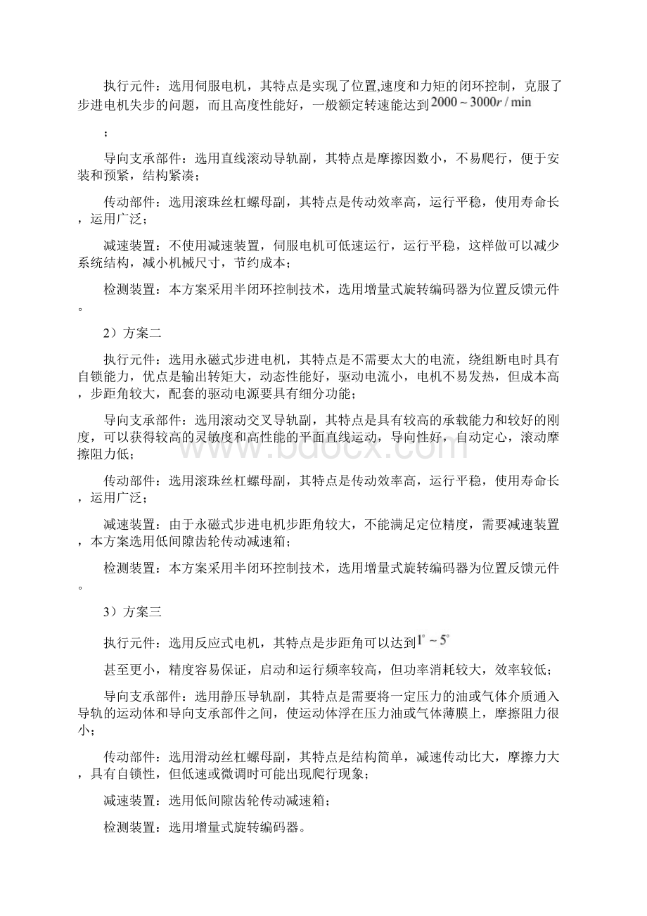 推荐哈工大机电学院本科生综合课程设计2最后附两张文档格式.docx_第3页