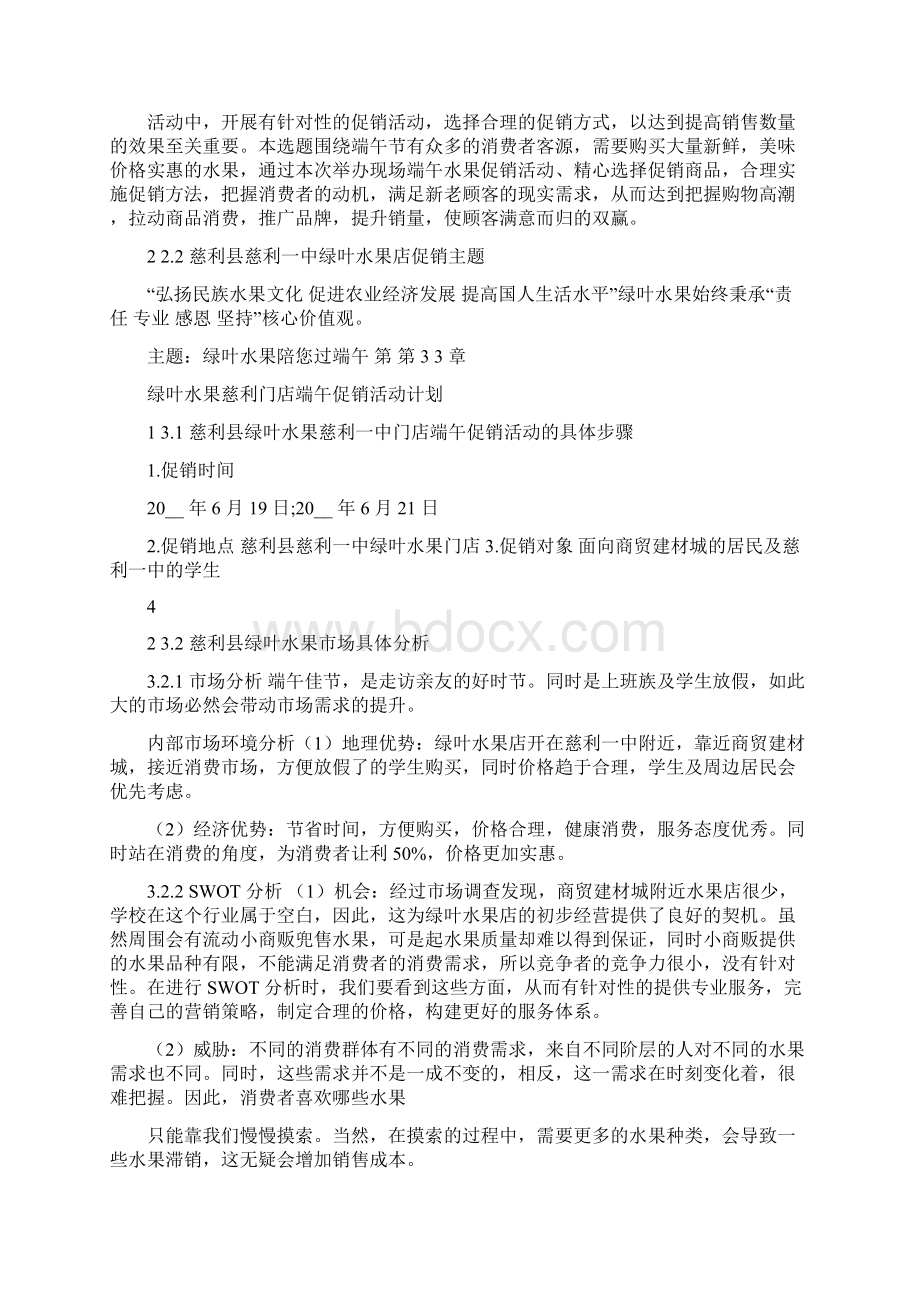 慈利县绿叶水果门店端午节促销方案毕业设计.docx_第3页