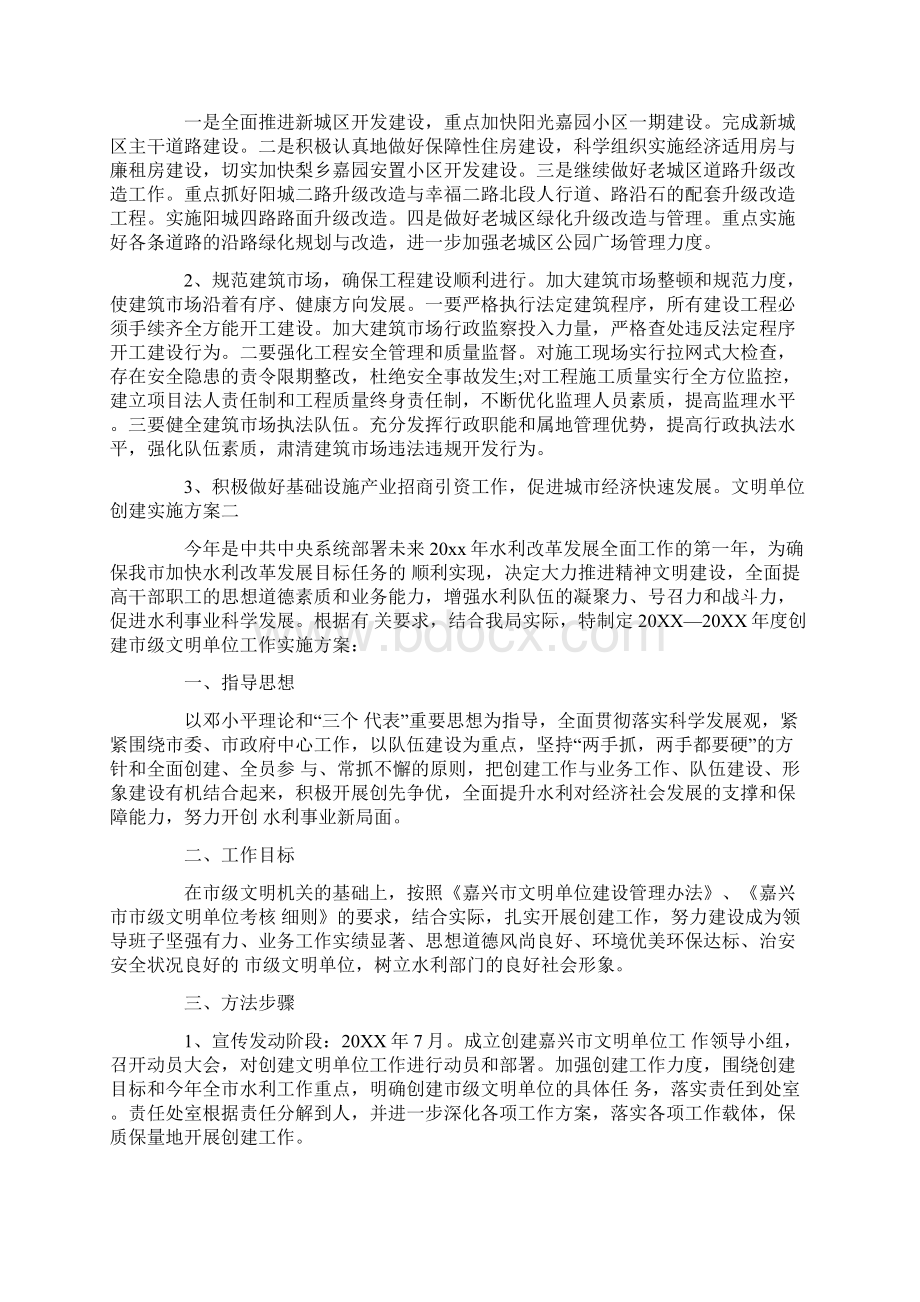 文明单位创建实施方案Word文件下载.docx_第3页