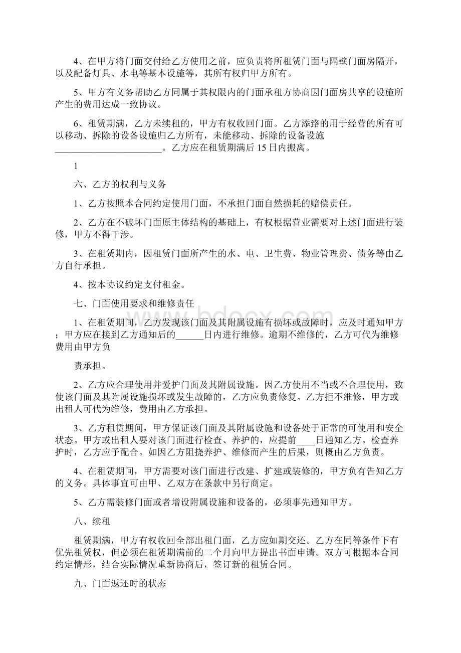 商业门面房租赁合同范本Word下载.docx_第2页