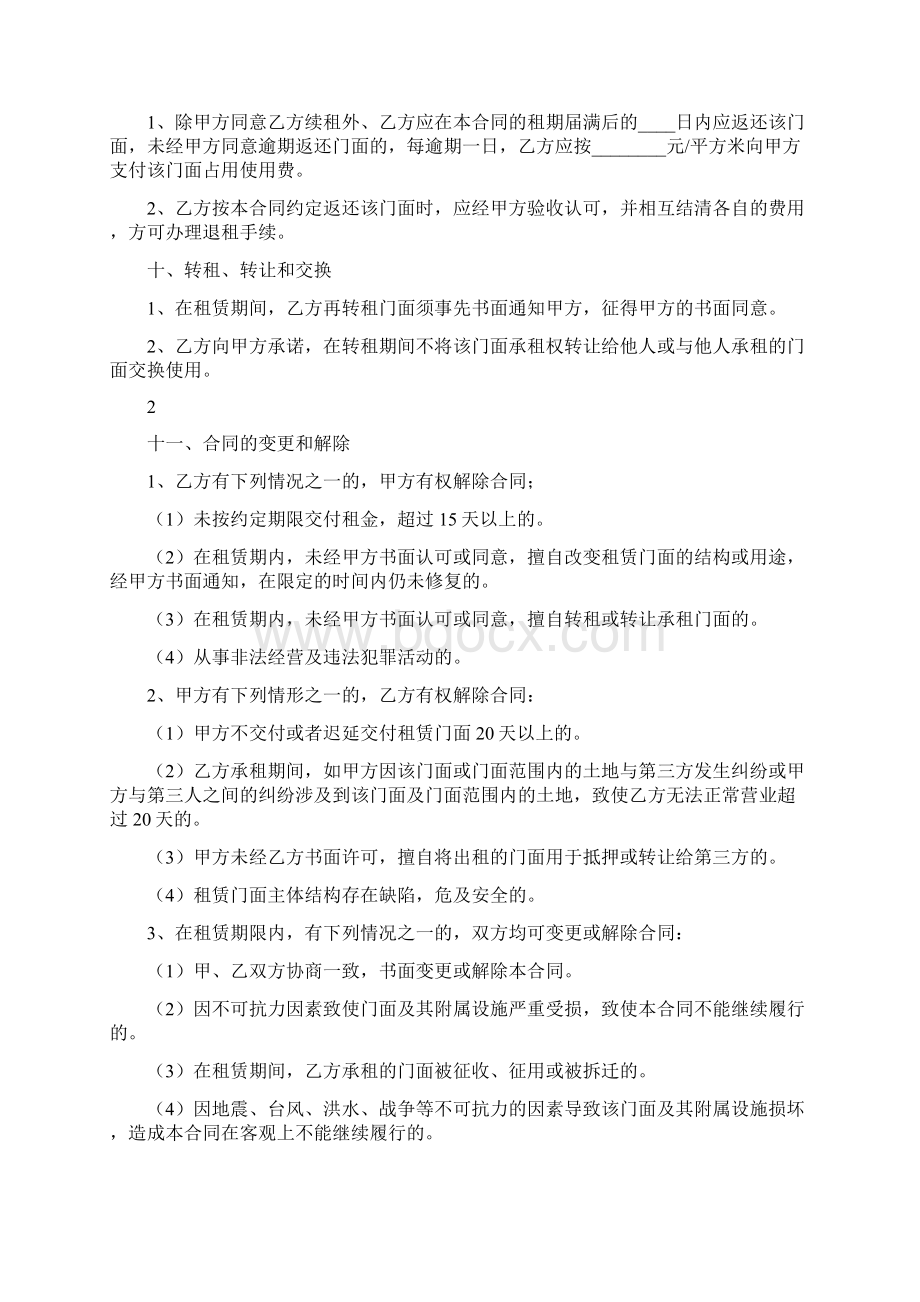 商业门面房租赁合同范本Word下载.docx_第3页