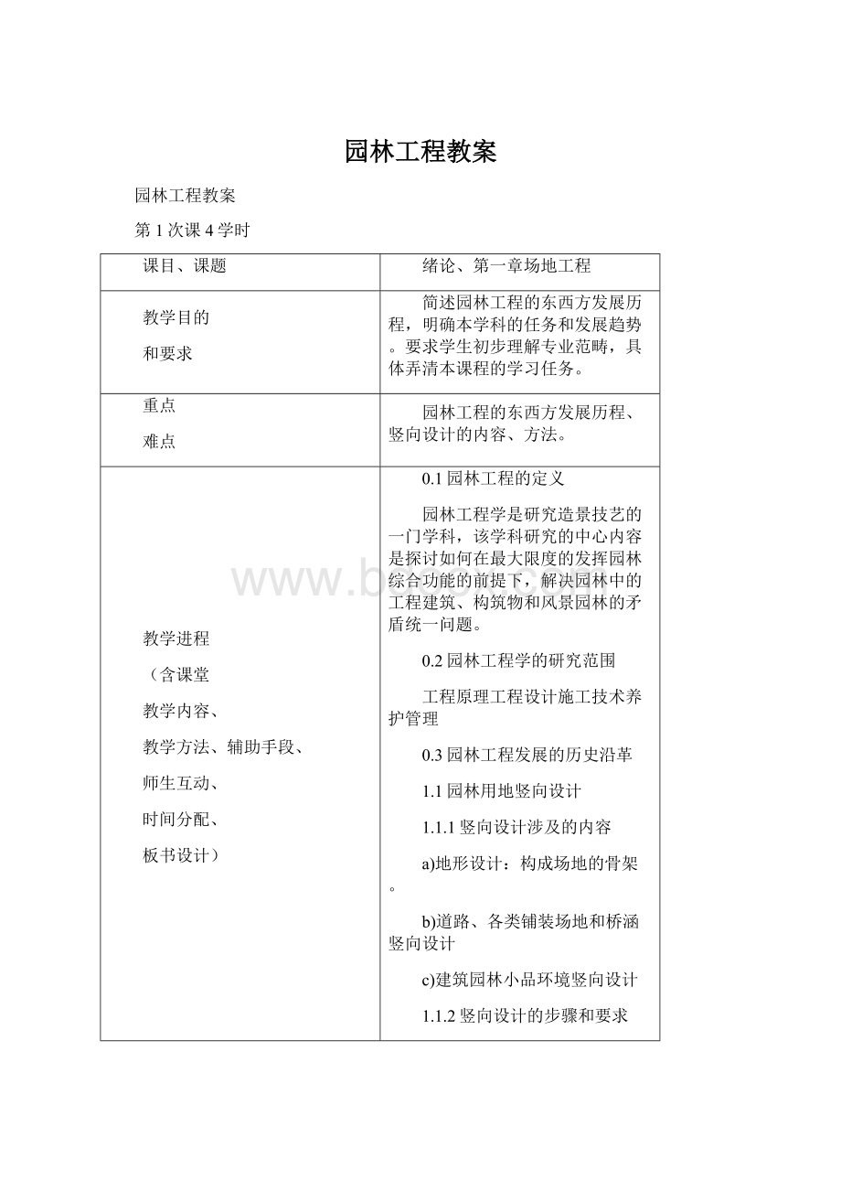 园林工程教案Word文档格式.docx_第1页