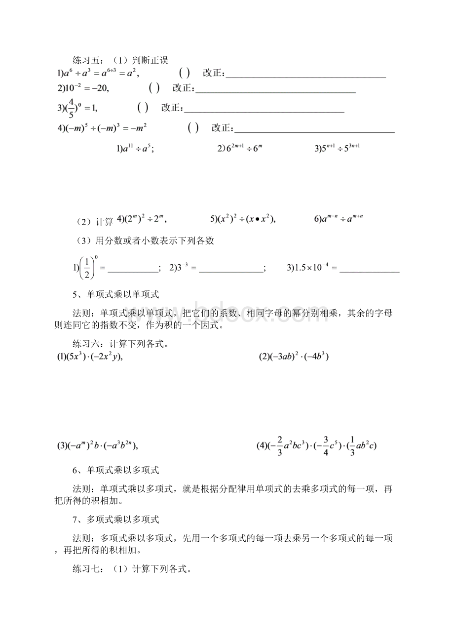 北师大版七年级下册知识点梳理及典型例题Word格式.docx_第3页