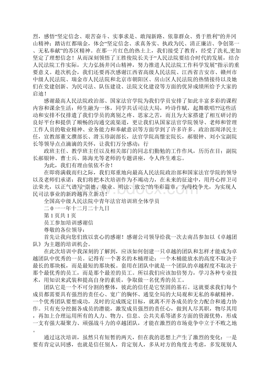 对培训的感谢信.docx_第2页