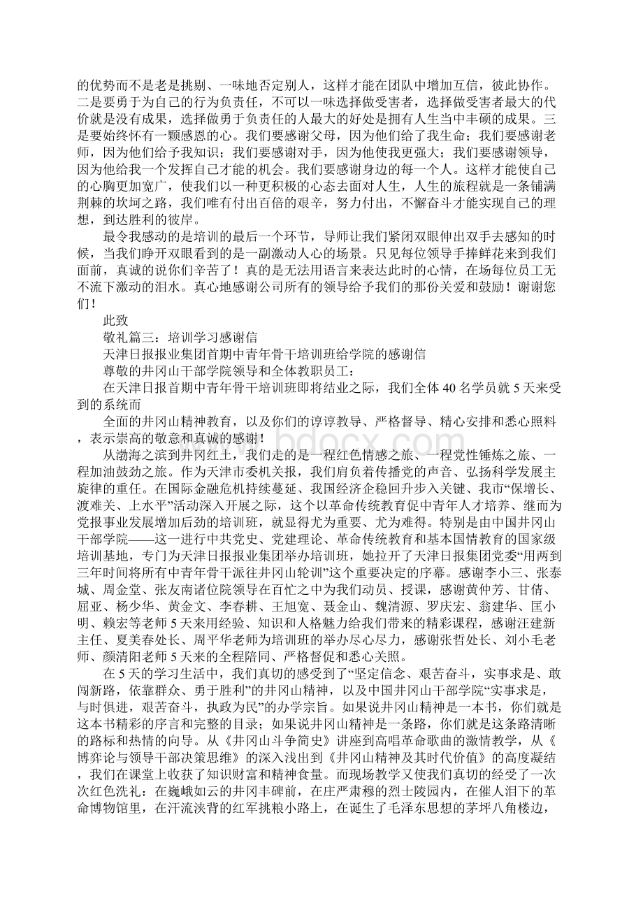 对培训的感谢信.docx_第3页