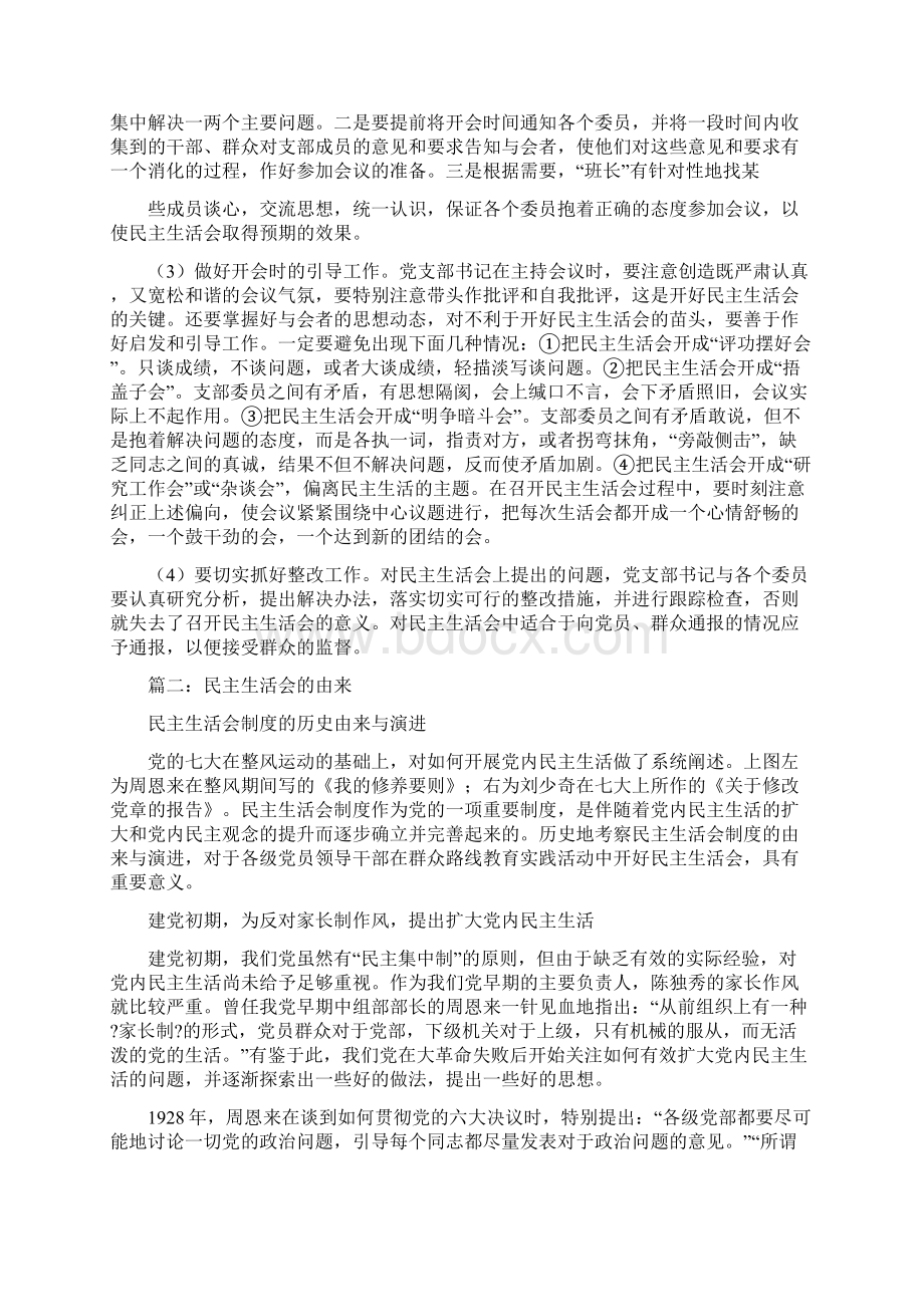 什么叫民主生活会Word格式.docx_第2页