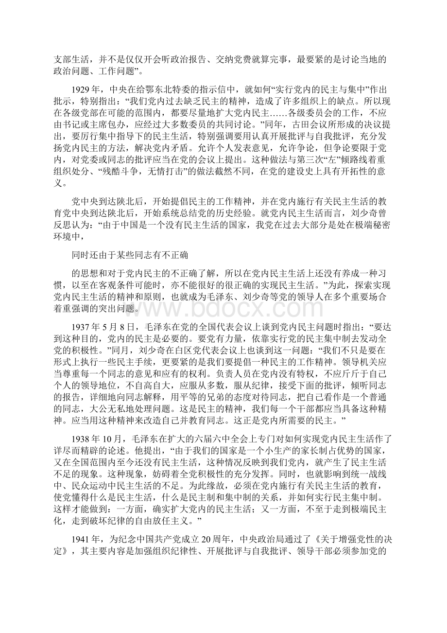 什么叫民主生活会Word格式.docx_第3页