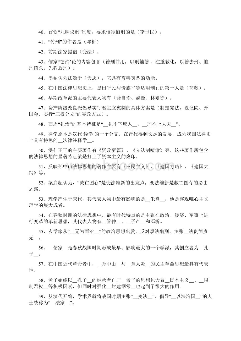 中国法律思想史网上作业.docx_第3页