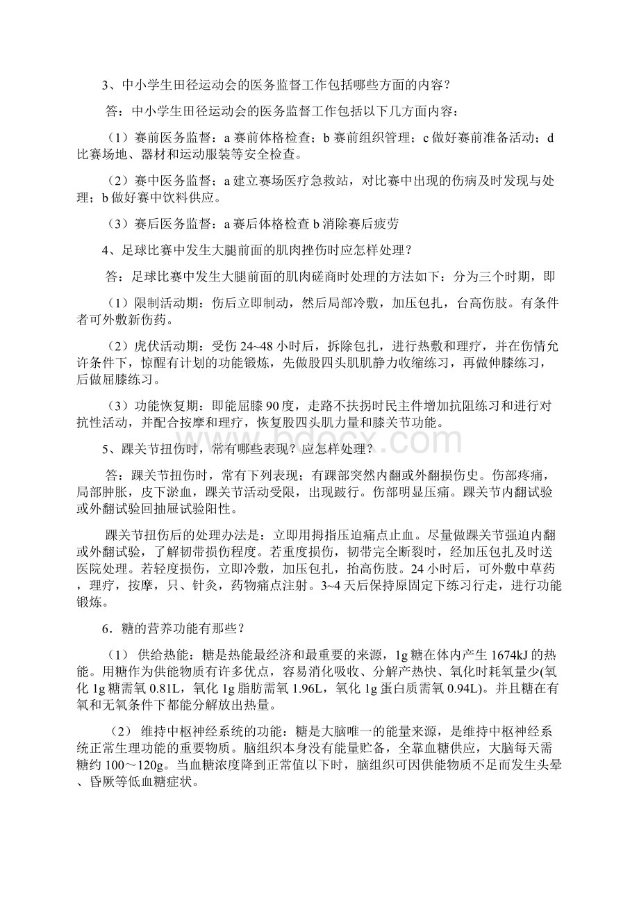 体育保健学试题电子教案.docx_第3页