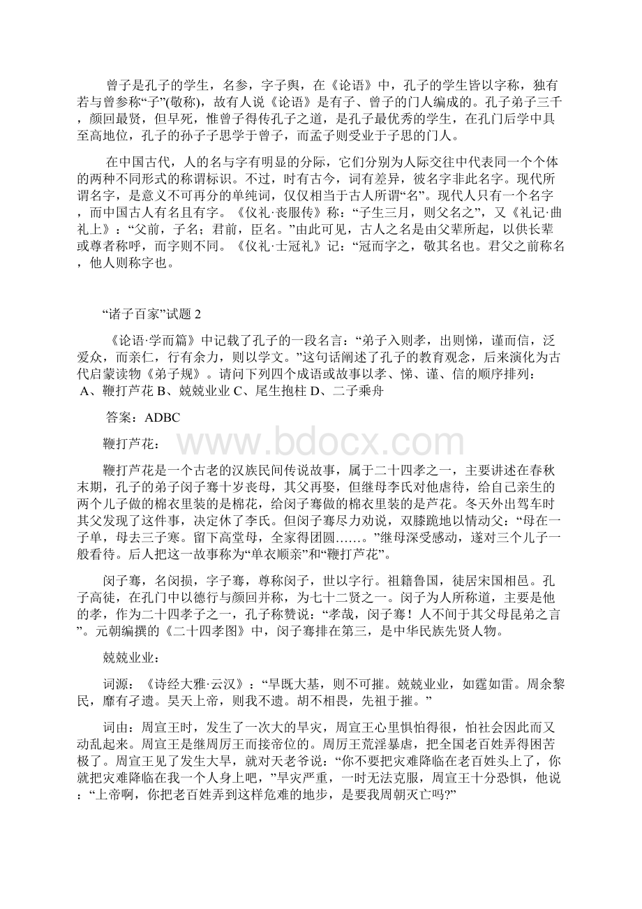 总决赛注释版加解析.docx_第2页