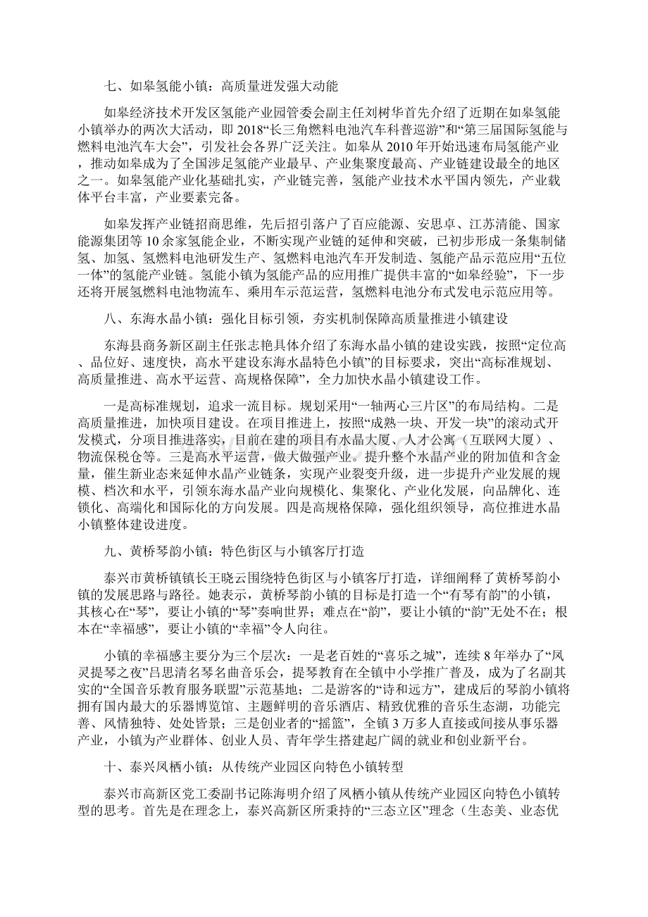 心得体会苏派小镇建设的经验与启迪最新Word文档下载推荐.docx_第3页