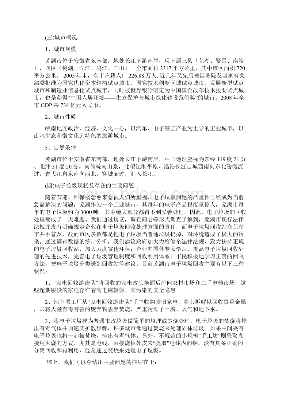 电子垃圾处理厂工程可行性研究报告.docx_第2页